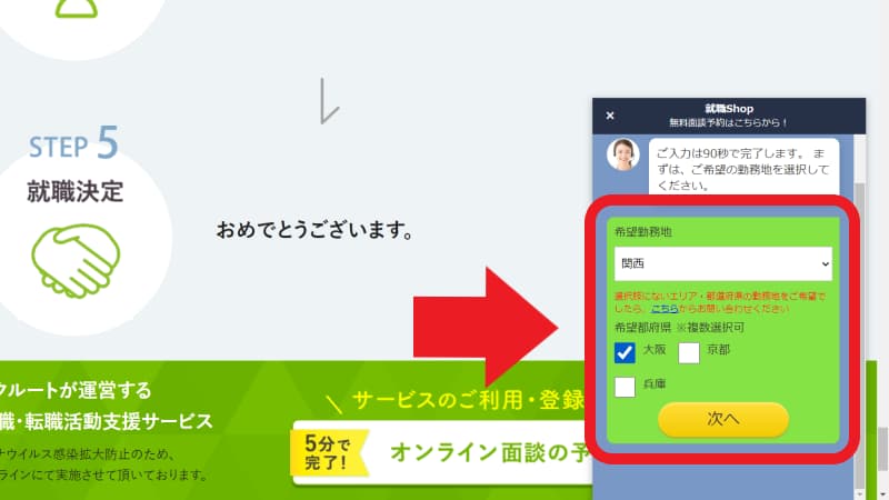 希望勤務地を選ぶ