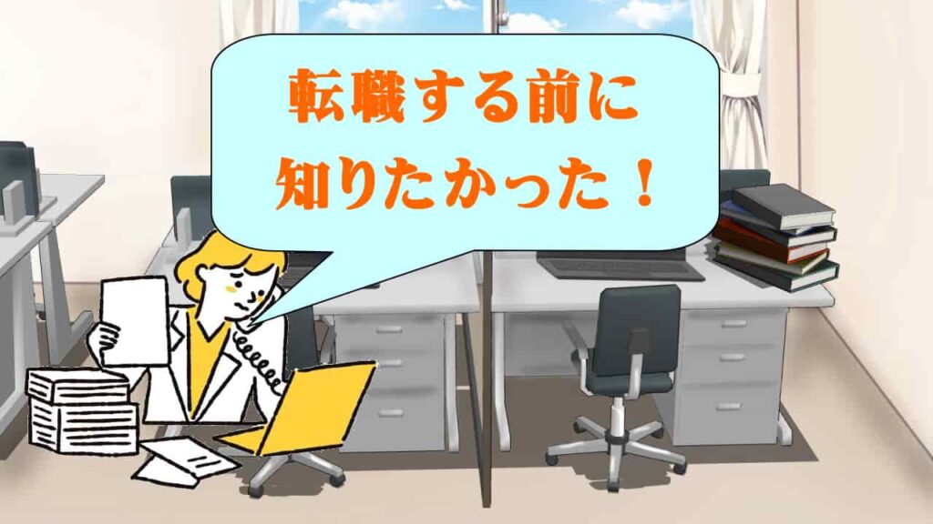 転職で中小企業を選ぶ4つのリスクは解消できる？！