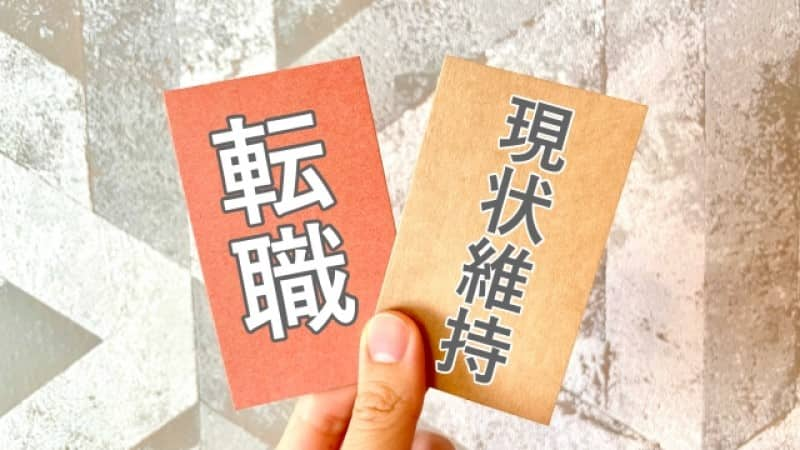 【転職理由】将来が不安になる3つの原因